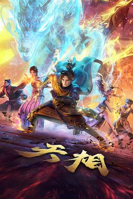 雾隐之城悬疑幻想动漫海报
